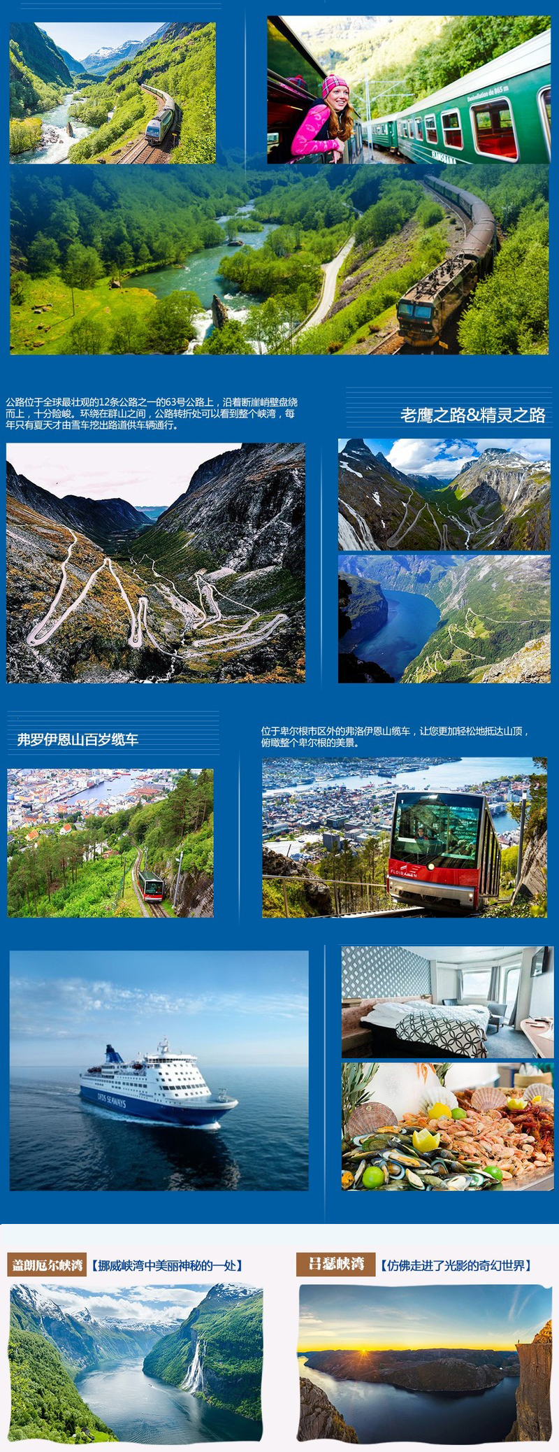 峡湾内页12天 拷贝78787878878.jpg